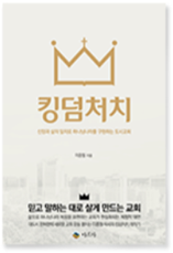 킹덤처치